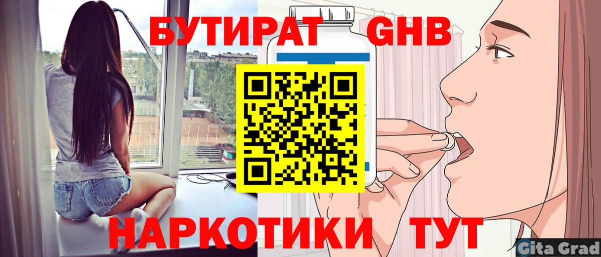 Бутират оксибутират Гудермес