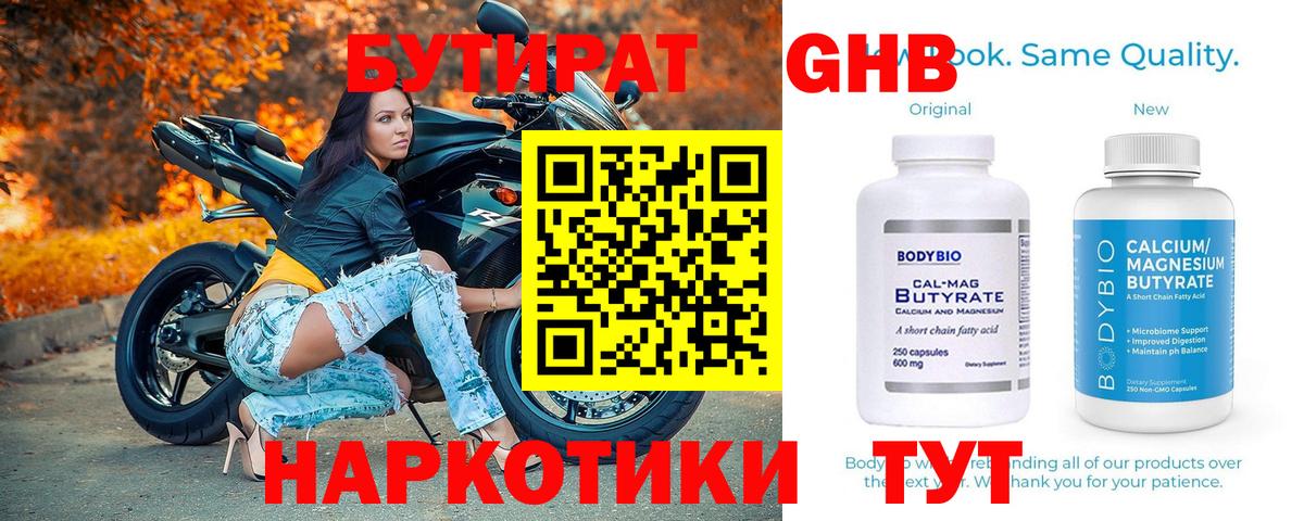 Бутират BDO  Вход с VPN  Гудермес 