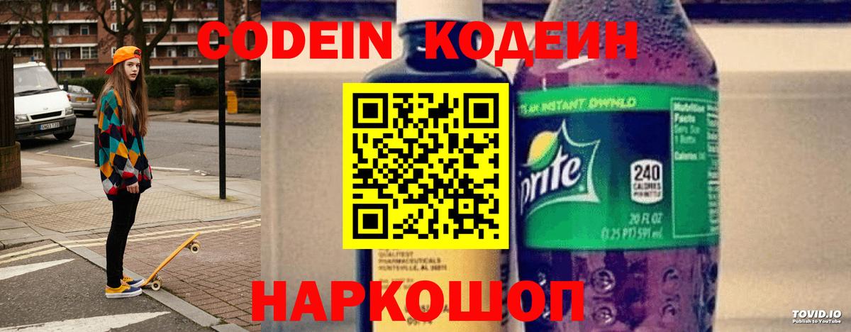 продажа наркотиков  Гудермес  Кодеиновый сироп Lean Purple Drank  Codein напиток Lean (лин) 