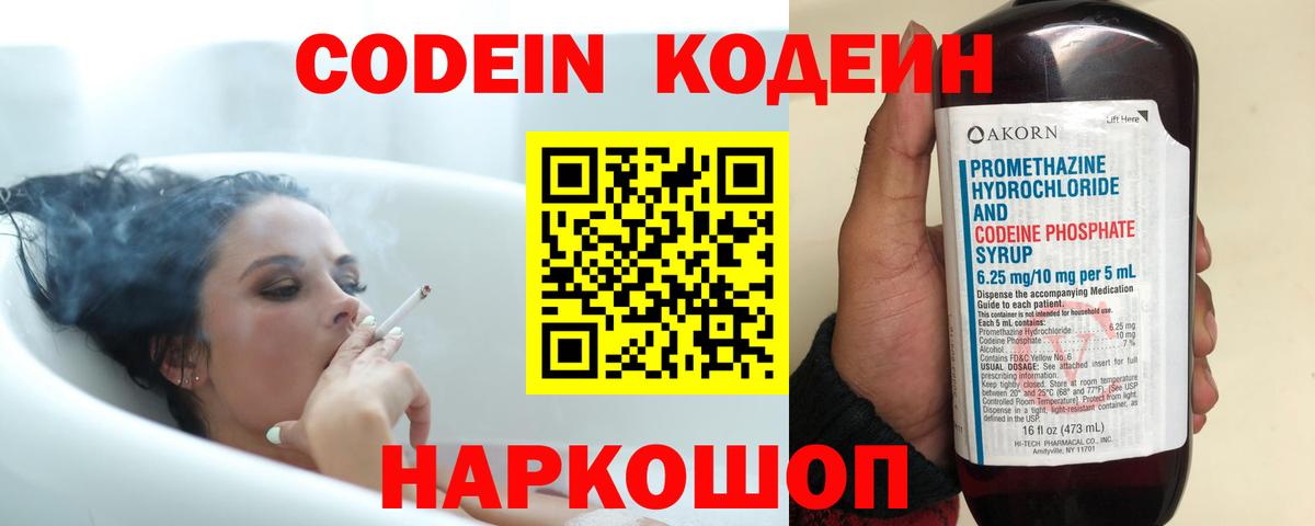 Гудермес  Кодеин напиток Lean (лин)  Вход с VPN  Кодеиновый сироп Lean Purple Drank 