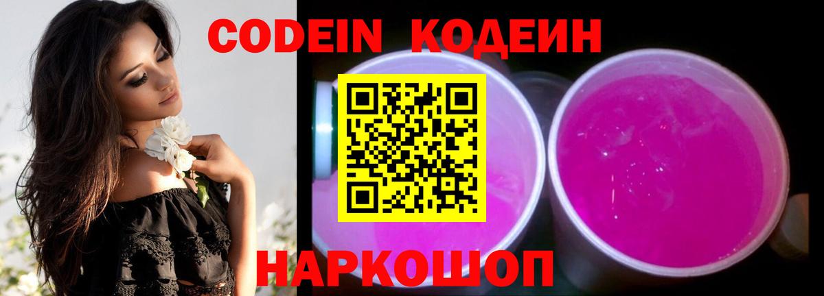 Codein Purple Drank Гудермес