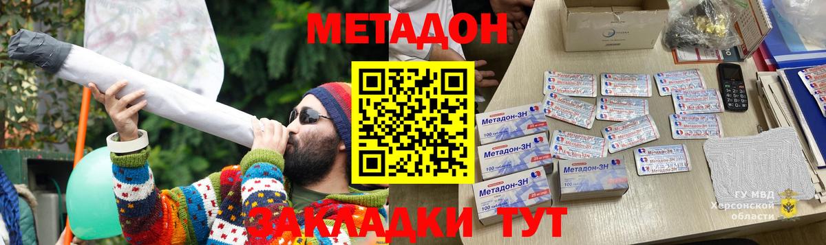 МЕТАДОН methadone Гудермес