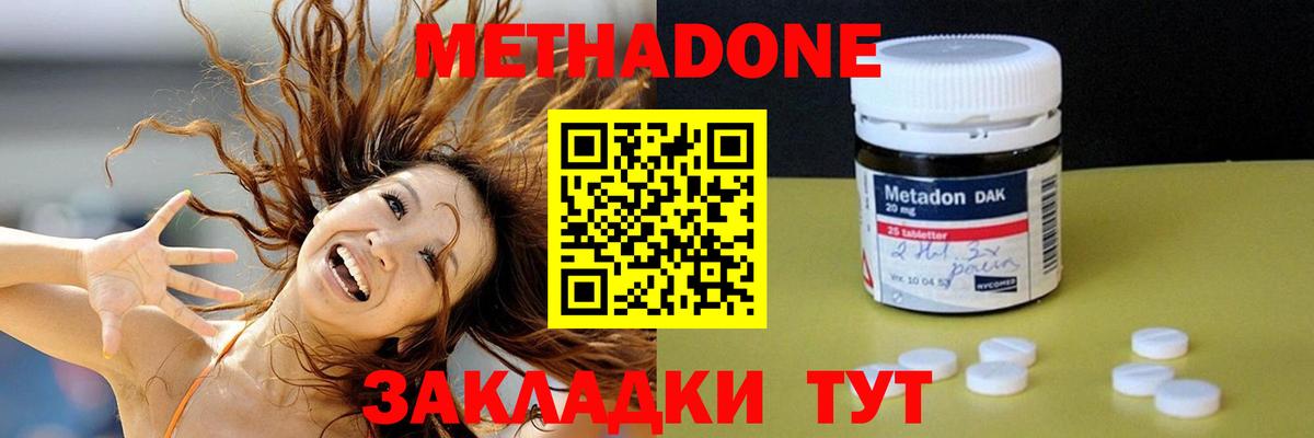 МЕТАДОН methadone Гудермес